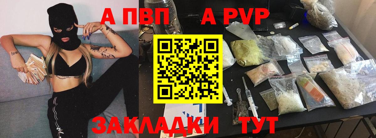 A-PVP СК  A-PVP Crystall  APVP Соль  А ПВП  Вход с VPN  Зима 