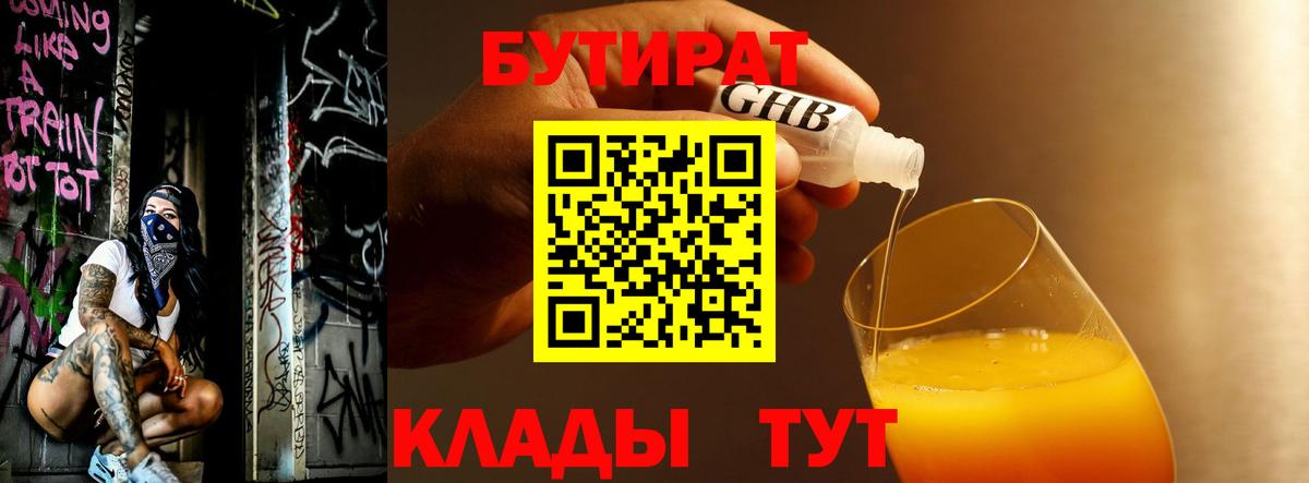 Бутират  Бутират жидкий экстази  Вход с VPN  Зима 