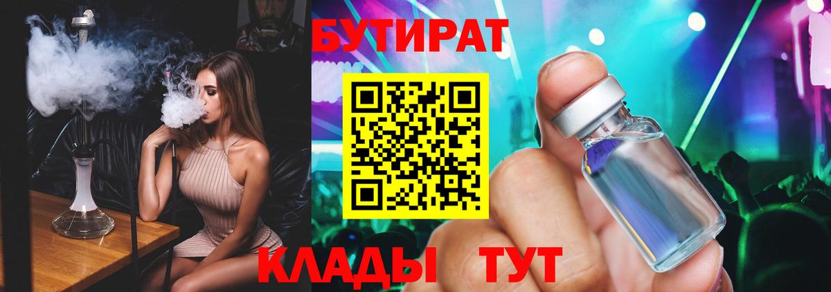 БУТИРАТ оксана Зима