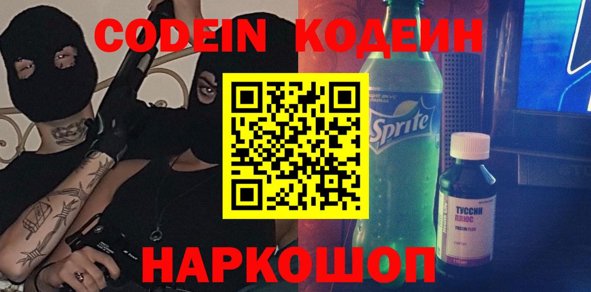 Кодеиновый сироп Lean напиток Lean (лин)  Кодеиновый сироп Lean Purple Drank  Зима  Вход с VPN 