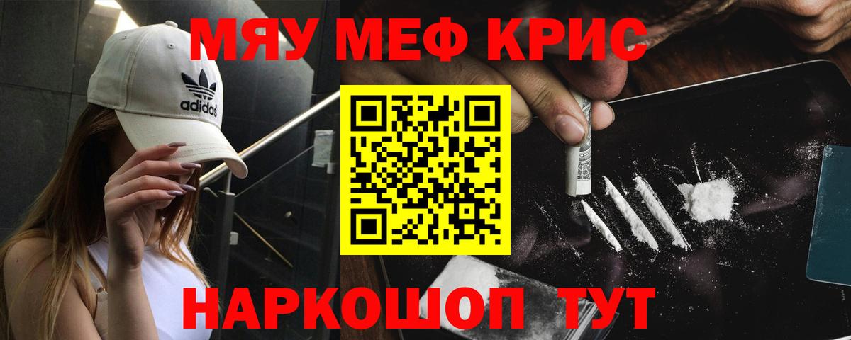 Меф мяу мяу кристаллы Зима